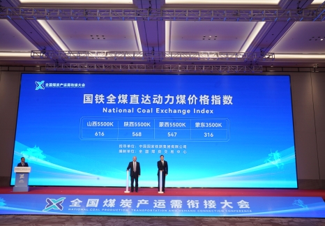 國鐵全煤（國煤）直達(dá)動力煤價格指數(shù)正式對外發(fā)布
